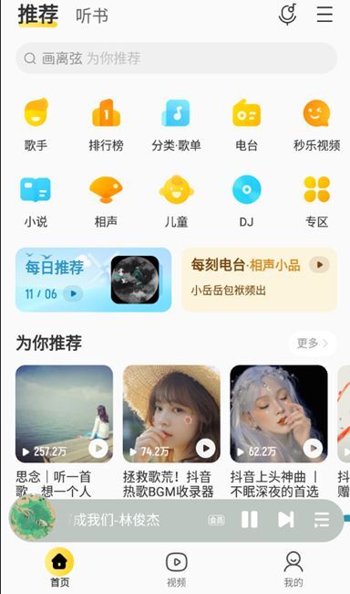 安卓酷我音乐APP_V11.0.4.0 高级版-清源森林