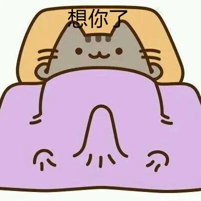 图片[5]-表情包：来啊..凿我.啊-清源森林