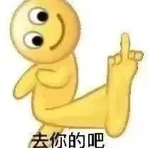 图片[22]-表情包：来啊..凿我.啊-清源森林
