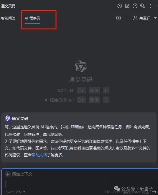 体验AI辅助编程工具-AI程序员-清源森林