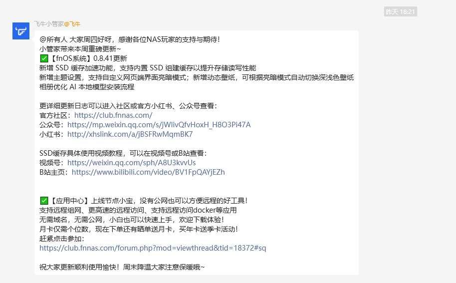 这次更新让我重新爱上我的NAS！真的是太懂我了-清源森林