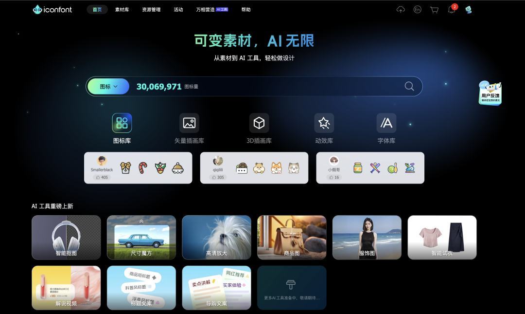 3个非常好用的图标网站-清源森林