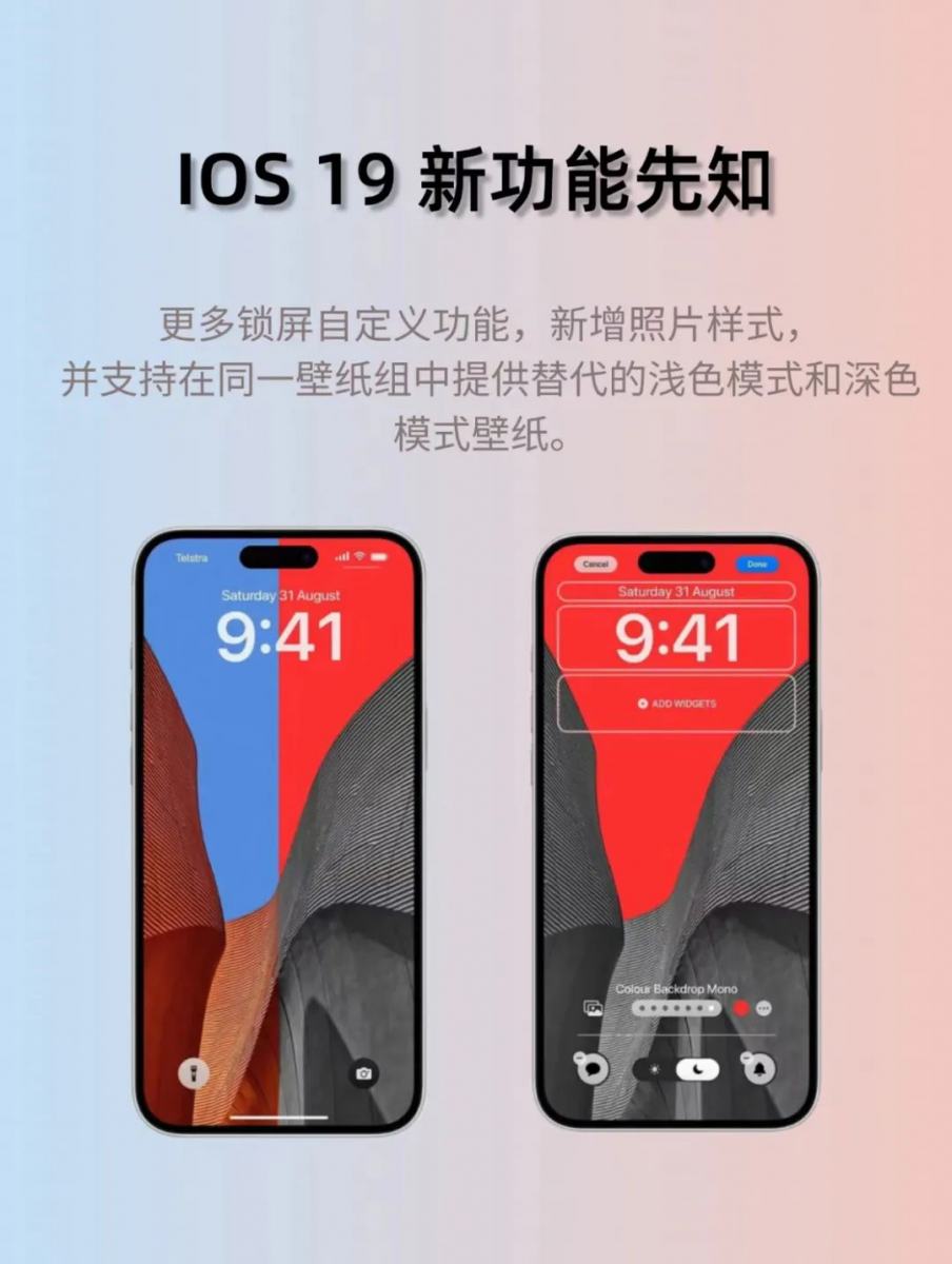图片[4]-iOS 19新功能和支持的机型！抢先看！！-清源森林