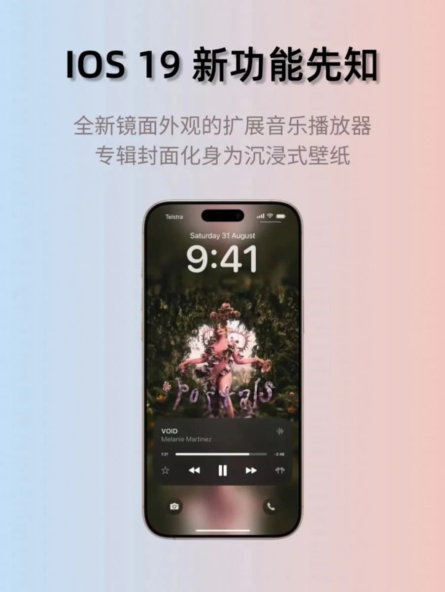 图片[7]-iOS 19新功能和支持的机型！抢先看！！-清源森林