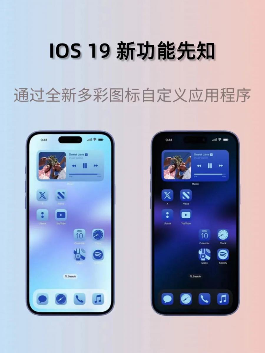 图片[5]-iOS 19新功能和支持的机型！抢先看！！-清源森林
