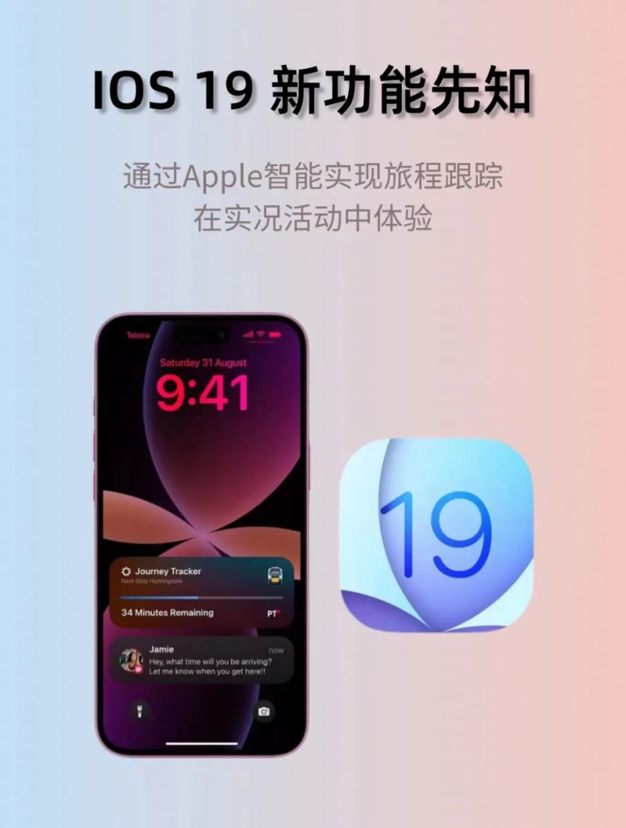 图片[8]-iOS 19新功能和支持的机型！抢先看！！-清源森林