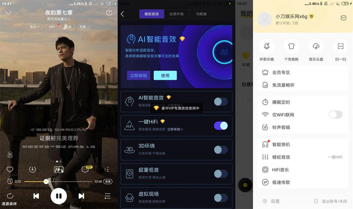 安卓酷我音乐v11.1.8.0绿化版-清源森林